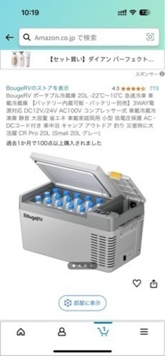 \nBougeRV 急速冷凍 車載冷蔵庫