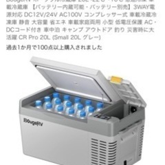 BougeRV 急速冷凍 車載冷蔵庫