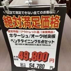 KG-14【新入荷 アウトレット】ポタージュ ベンチダイニング5点セット 