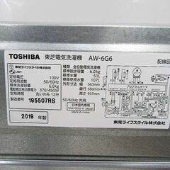 ・【恵庭】東芝 2019年製 全自動洗濯機 洗濯機 6kg AW-6G6 ふろ水ポンプ付き 中古品 paypay支払いOK!