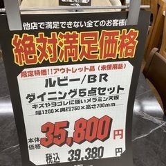 KG-16【新入荷　アウトレット】ルビー　ダイニング5点セット　ブラウン