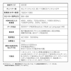 当日OK!40型！ホワイトテレビ