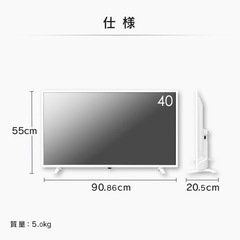 当日OK!40型！ホワイトテレビ