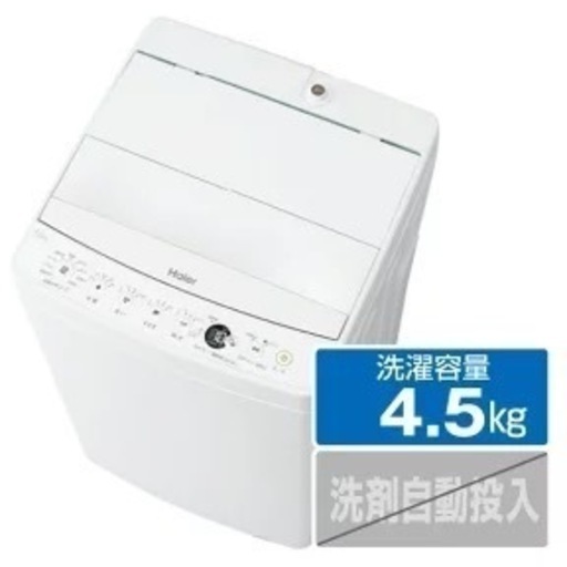 ハイアール 4．5kg全自動洗濯機 オリジナル ホワイト JW-E45CE-W