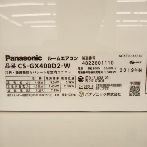 Panasonic　パナソニック　エアコン　CS-GX400D2-W　4.0kw　19年製　室内機分解洗浄済み　YJ3068