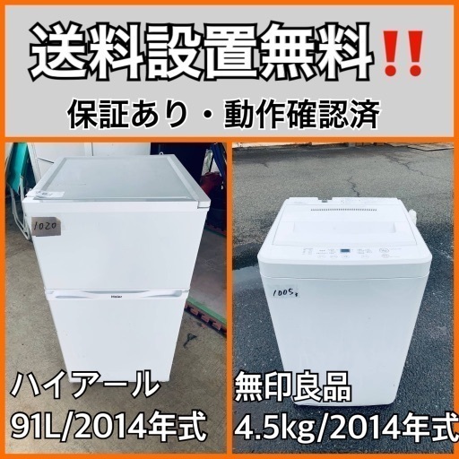 送料設置無料❗️業界最安値✨家電2点セット 洗濯機・冷蔵庫
