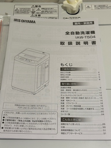 【2024年購入】洗濯機（アイリスオーヤマ）ほぼ未使用！