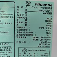 8/14終NH Hisense/ハイセンス ノンフロン冷凍冷蔵庫 HR-D1701B 2ドア 全定格内容量175L 動作確認済み 2023年製 24g菊NS