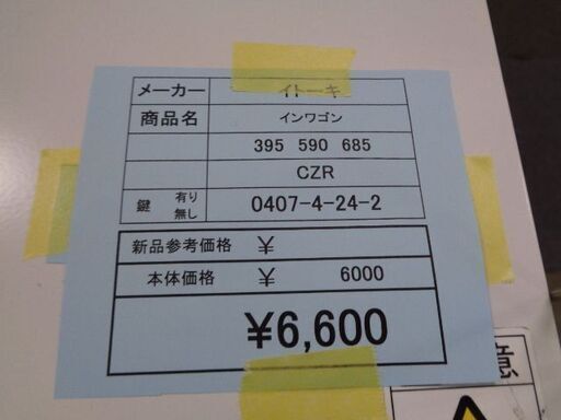 イトーキ　インワゴン　CZR　岐阜 大垣 各務ヶ原 瑞穂 羽島 一宮 愛知 滋賀 三重