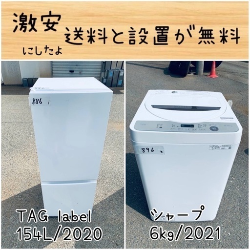 送料設置無料！！限界価格挑戦！！新生活家電♬洗濯機/冷蔵庫♬
