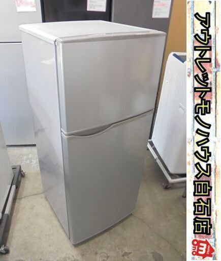 2ドア冷蔵庫 118L 2017年製 シャープ SJ-H12B-S シルバー SHARP 札幌市 白石店