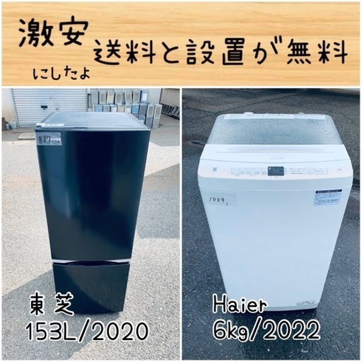 送料設置無料！！限界価格挑戦！！新生活家電♬洗濯機/冷蔵庫♬