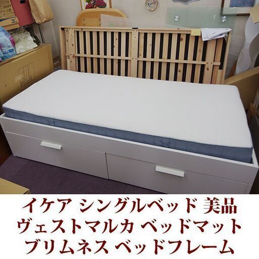 イケア シングルベッド 引出し付 美品 スライドレール ブリムネス ヴェストマルカ IKEA