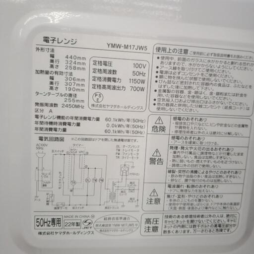 YAMADA 電子レンジ 22年製 TJ5957