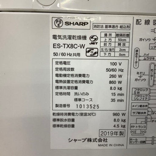 【トレファク ラパーク岸和田店】2019年製 SHARP 縦型洗濯乾燥機　入荷しました【6ヶ月保証】