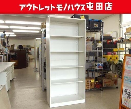 スチール書棚 幅80cm 書庫 収納棚 収納庫 事務用品 オフィス家具 ☆ 札幌市北区屯田