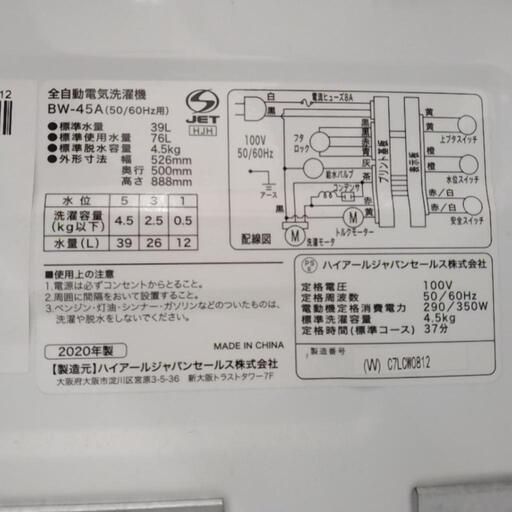 Haier 洗濯機 20年製 4.5kg TJ5959