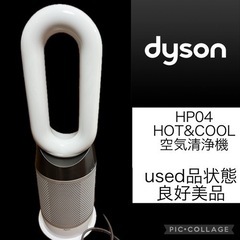 ダイソンHOT＆クール空気清浄機HP04