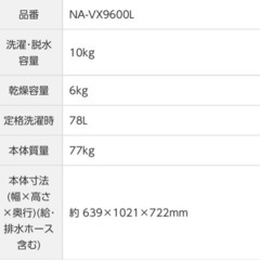 ドラム式電気洗濯乾燥機 NA-VX9600L 　※左開きタイプです。