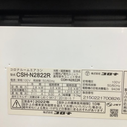 トレファク ラパーク岸和田店】2022年製 CORONA 壁掛けエアコン 入荷