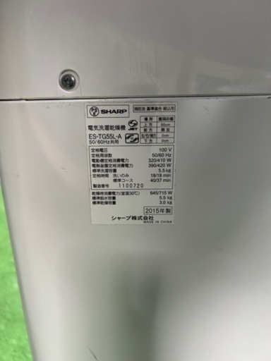 早い者勝ち大セール‼️‼️＋ご来店時、ガン×2お値引き‼️SHARP(シャープ) 2015年製 5.5kg 洗濯機