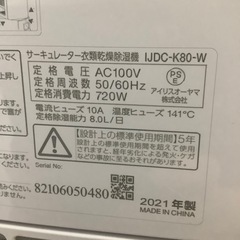 【トレファク ラパーク岸和田店】2021年製 IRIS OHYAMA サーキュレーター衣類乾燥除湿機　入荷しました【6ヶ月保証】