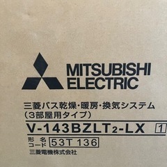 【格安】　三菱バス乾燥・暖房・換気システム