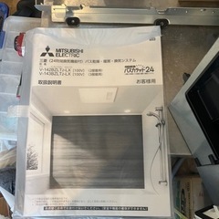 【格安】　三菱バス乾燥・暖房・換気システム