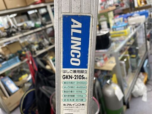 アルインコ はしご兼用脚立 2m00cm(はしご4m22cm) ALINCO GKN-210S 脚立 使用角度75度