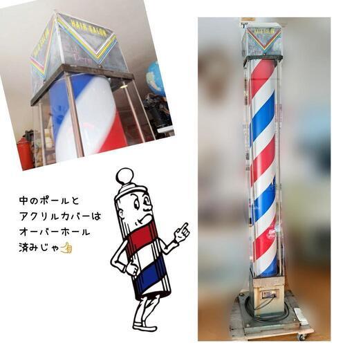 動作品　昭和レトロ　床屋　サインポール　回転灯　ヴィンテージ　オブジェ 動作品 昭和レトロ 床屋 サインポール 回転灯 ヴィンテージ オブジェ