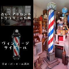 古いサインポール】ビンテージ 昭和レトロ【オーバーホール済み