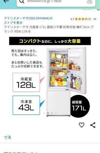 アイリスオーヤマ　８月末まで5000円値引き中！2万→1万５千　冷蔵庫　171L 使用年数２年