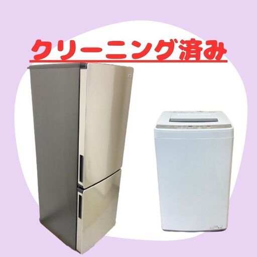 【売切れゴメン】お得な冷蔵庫と洗濯機セットがございます！