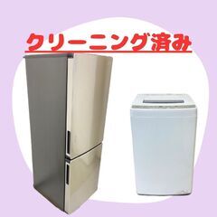 【売切れゴメン😭】お得な冷蔵庫と洗濯機セットがございます！