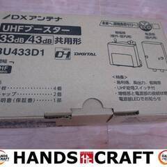 DXアンテナ GCU433D1S ブースター 未使用 【ハンズクラフト宜野湾店】