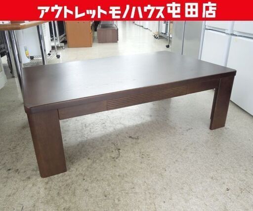 ウサミ木工 座卓テーブル 幅120×奥行75 ローテーブル ダークブラウン 引き出し付き リビングテーブル ☆ 札幌市 北区 屯田