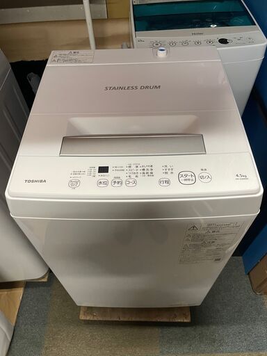 2021年製◇TOSHIBA◇洗濯機◇4.5Kg◇除菌・クリーニング済◇