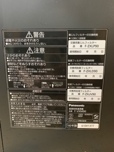 (s6510) Panasonic パナソニック 加湿空気清浄機（ブラック）F-VXM90 ナノイー16年製 中古品