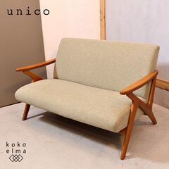 ☆ねん☆！unicoのFIVE 2シーターソファ unico(ウニコ)のFIVE(ファイブ)二人掛けソファです。50'sの