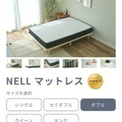 正規品ネルマットレス　ダブル