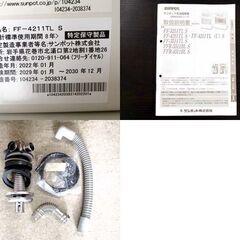 使用感少 サンポット FF式温風ストーブ 2022年製 FF-4211TL S 木造～