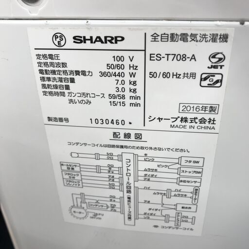 ★ジモティ割あり★ SHARP 洗濯機   7.0kg   年式2016 動作確認／クリーニング済み KJ5517