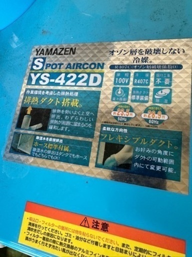 1シーズン使用　業務用スポットクーラー
