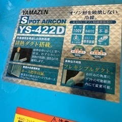 1シーズン使用　業務用スポットクーラー　