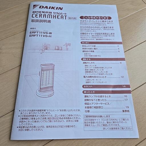 ダイキン工業　2018年製　遠赤外線暖房機 セラムヒート　ERFT11VS-W 　セラミックヒーター