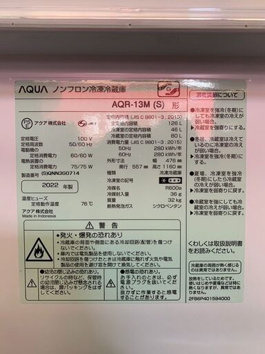 戸田店【現状品】T7-1 AQUA ノンフロン冷凍冷蔵庫 AQR-13M（S） 2022年製