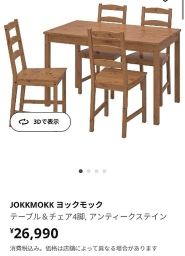 値下げ★美品★IKEA ヨックモック ダイニングテーブル チェア