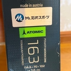 アトミックスキー