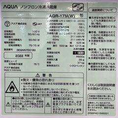 6ヶ月保証付き！！　冷蔵庫　アクア　AQR-17M　2022　幅(W)525mm × 奥行(D)593mm ×  高さ(H)1215mm