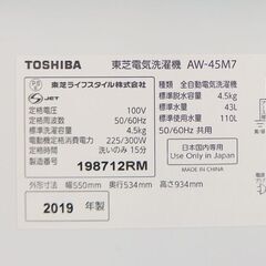 4.5㎏ 洗濯機 2019年製 東芝 AW-45M7☆ 札幌市 北区 屯田
